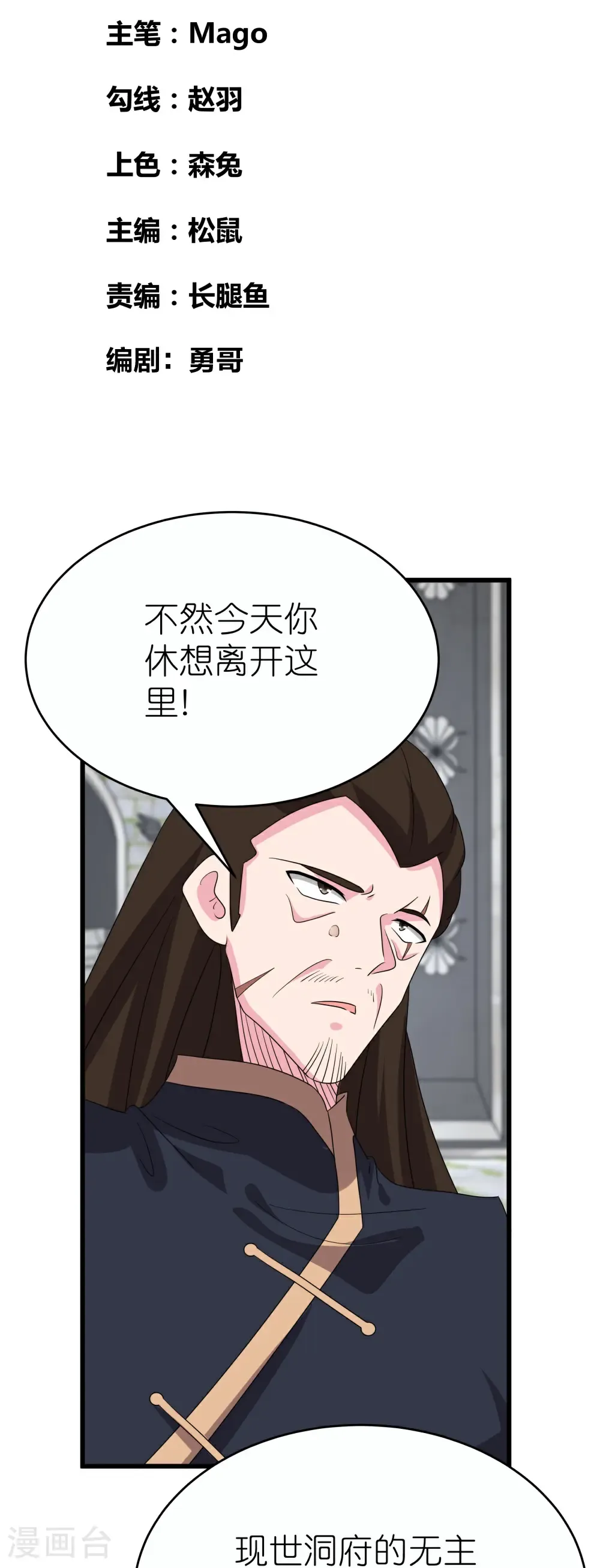 尊上的小天妃免费阅读全文漫画,第513话 抢夺晶石2图