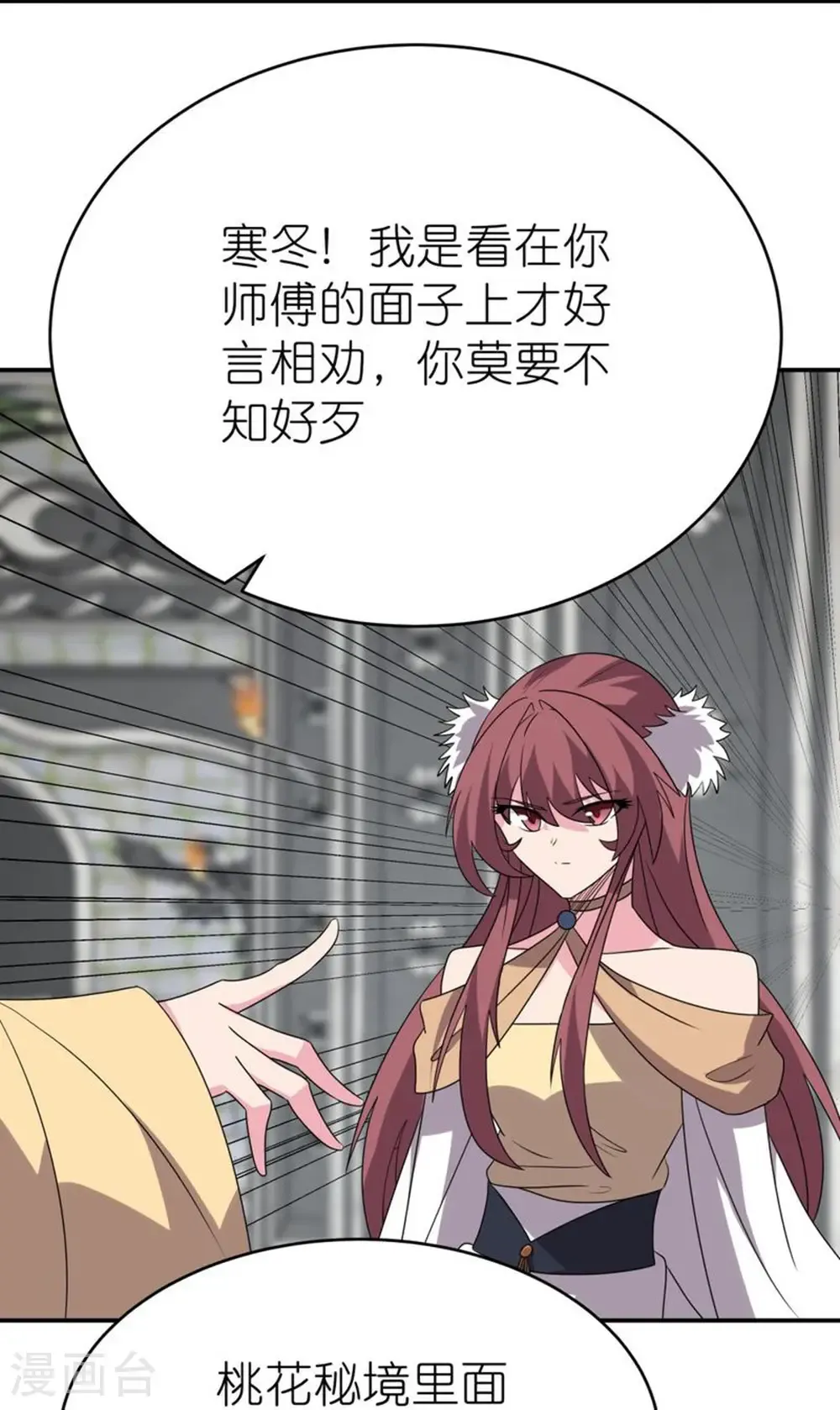 尊上永生全集完整版大结局漫画,第514话 听信谣言1图