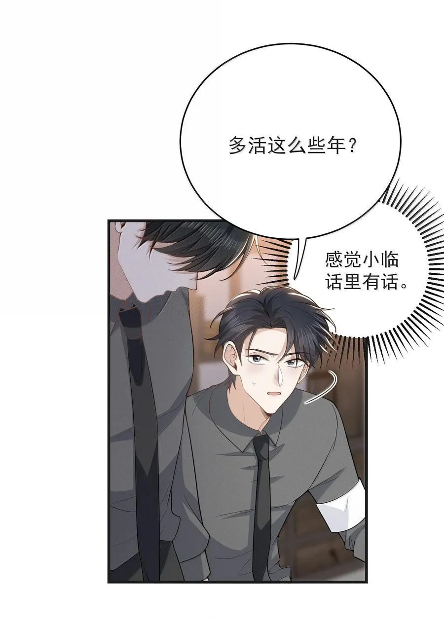 《余生不再爱你》免费阅读漫画,154 当众承诺2图