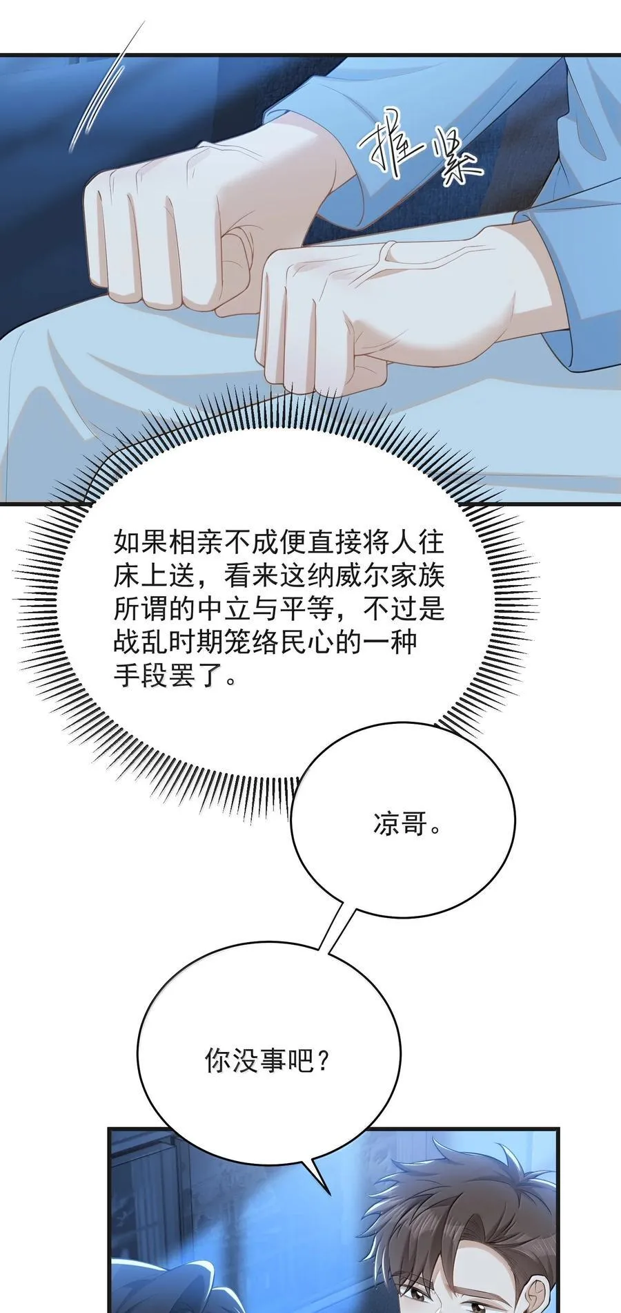 来生不见小说书评漫画,151 未免太孤单了！2图