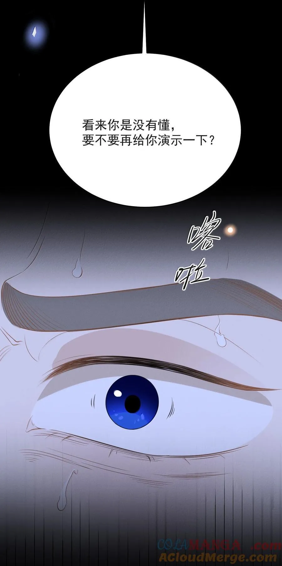 来生不见漫画,158 在他面前不一样1图