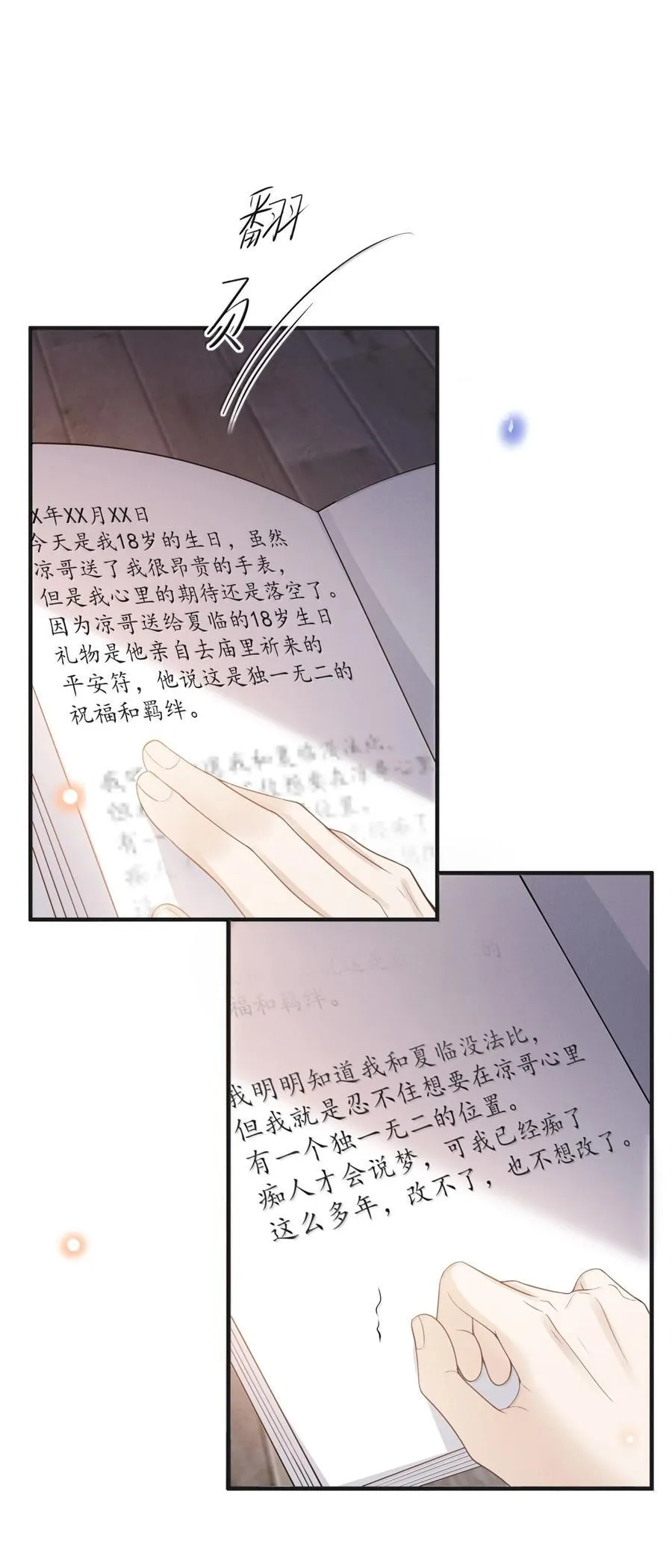 来生不见免费全集漫画,番外 生日礼物2图