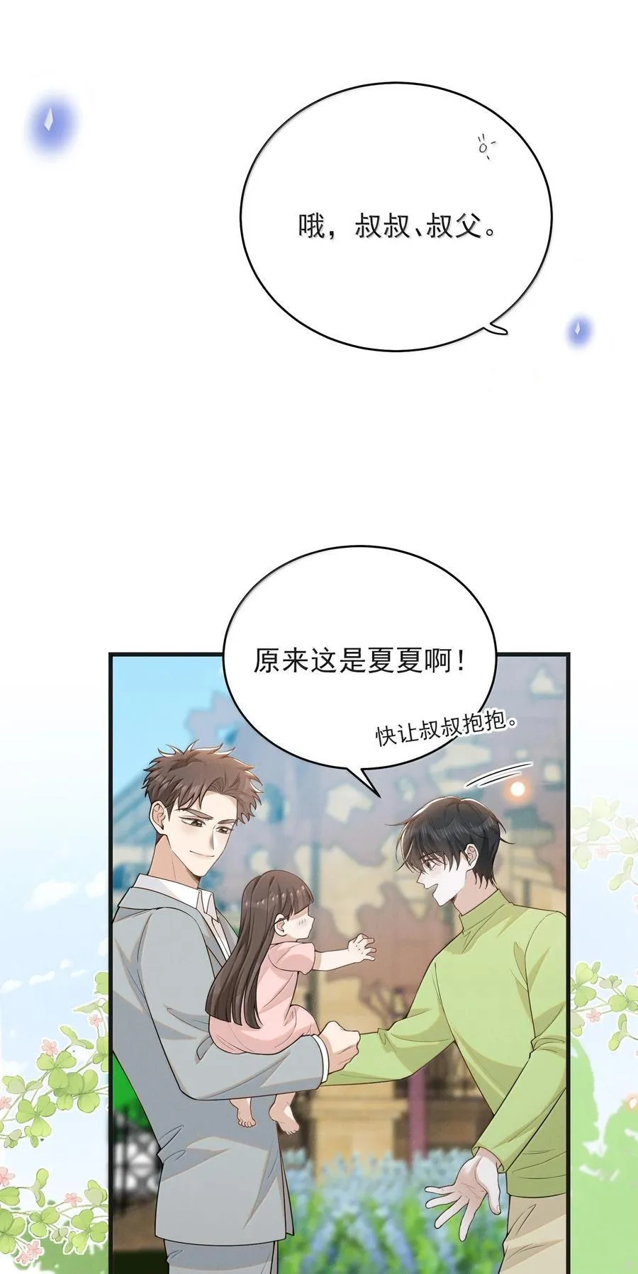 来生不见小说免费漫画,152 打算2图