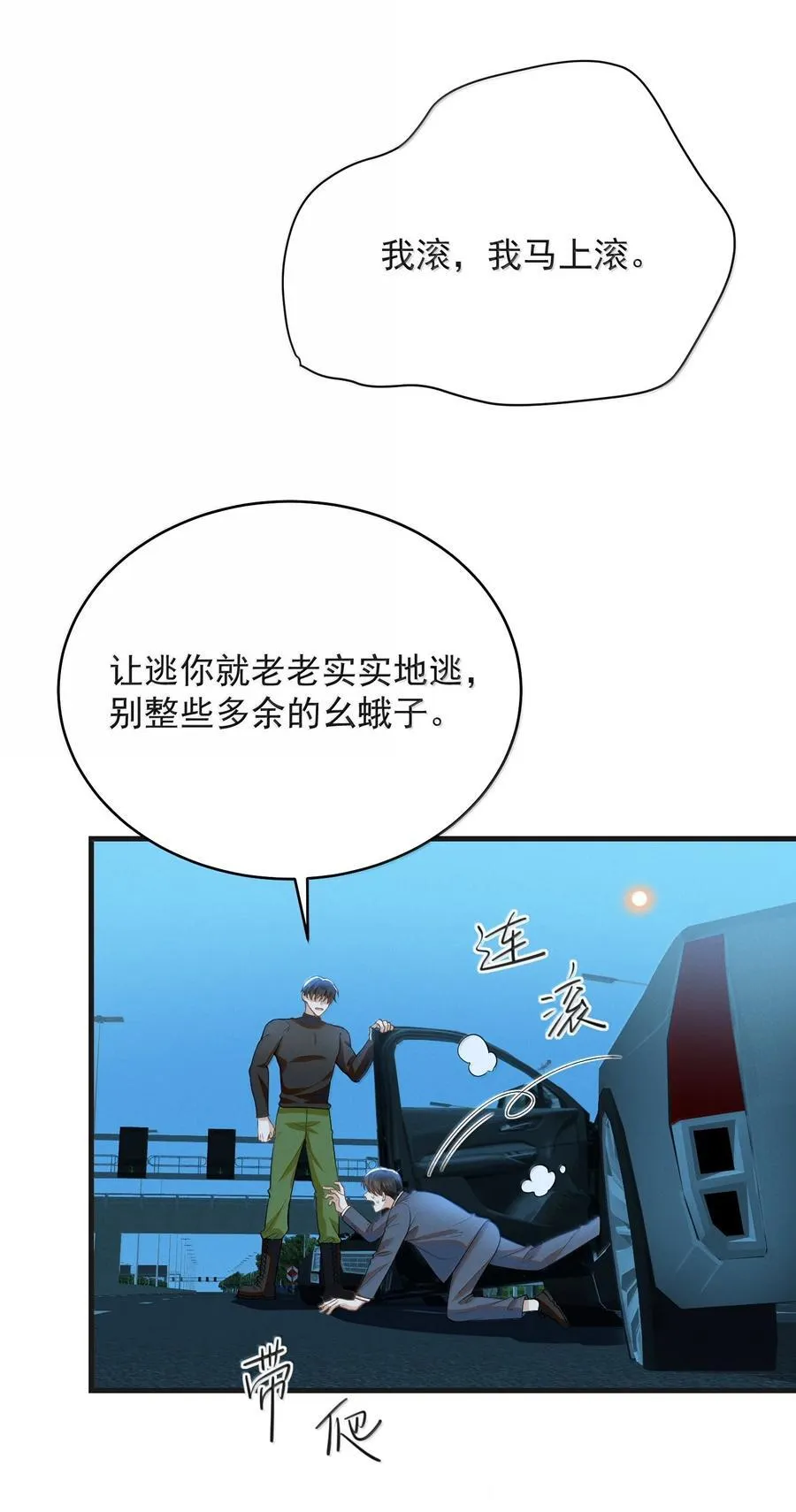 来生不见天袭漫画,156 收拾2图