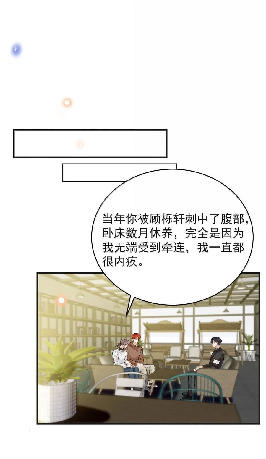 来生不见小说漫画,153 你变了2图