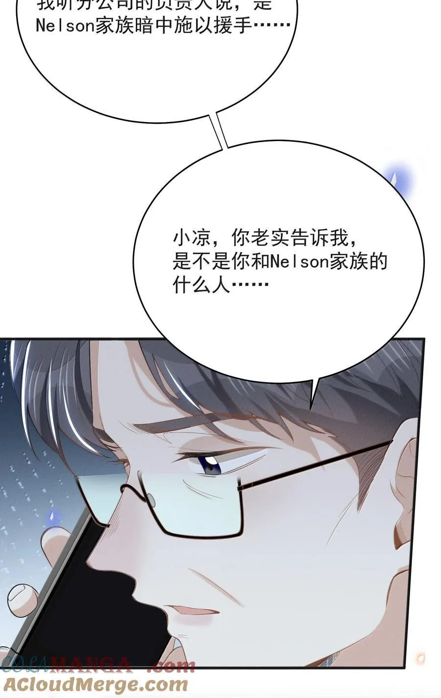 来生不见小说全文免费阅读漫画,141 好久不见！1图