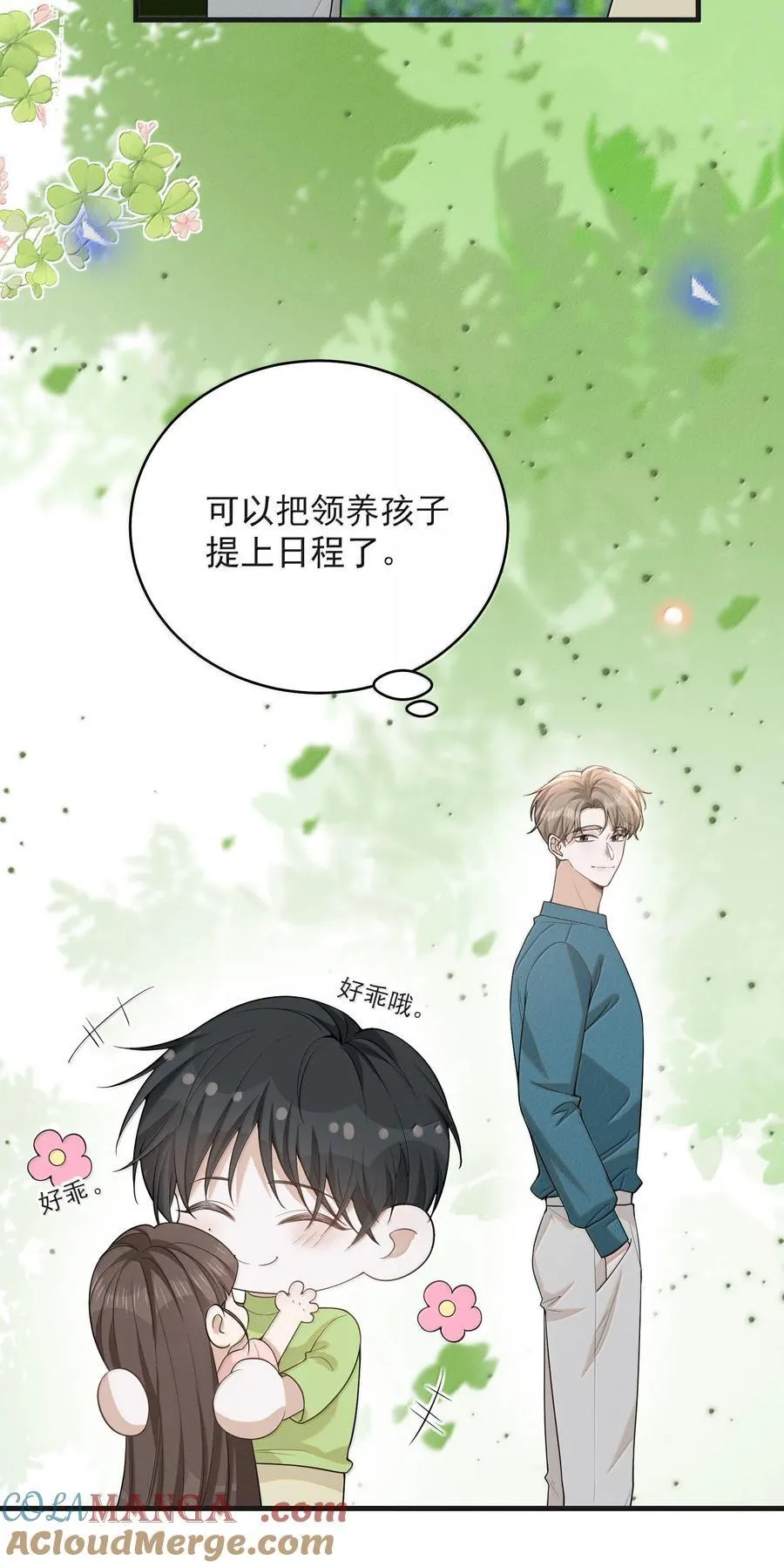 来生不见小说免费漫画,152 打算1图