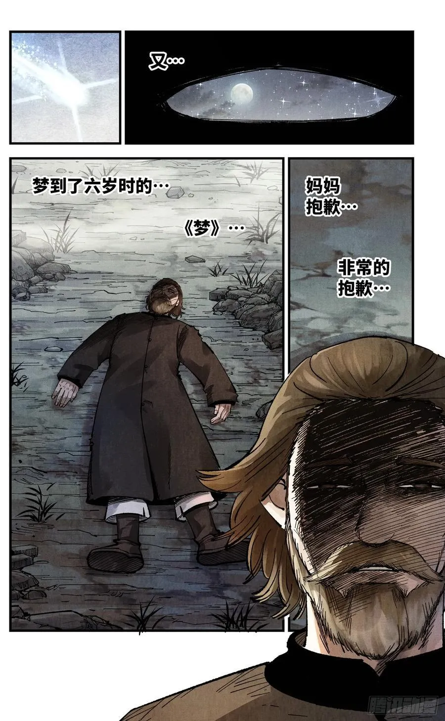 日月同错虎大绳图片漫画,第一百四十五回：日月观天 上2图
