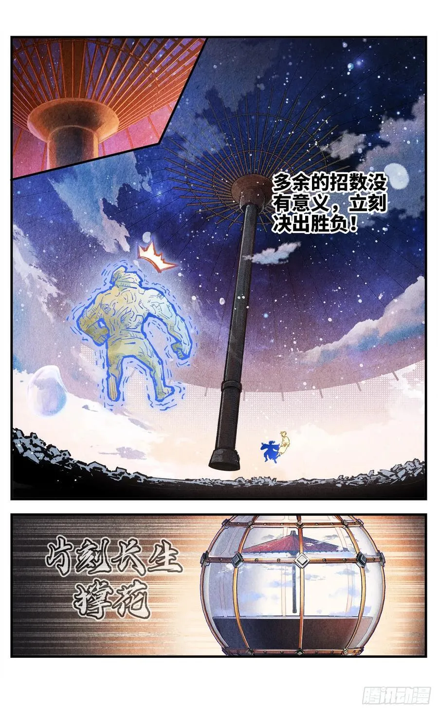 日月同错虎大绳图片漫画,第一百四十五回：日月观天 下2图