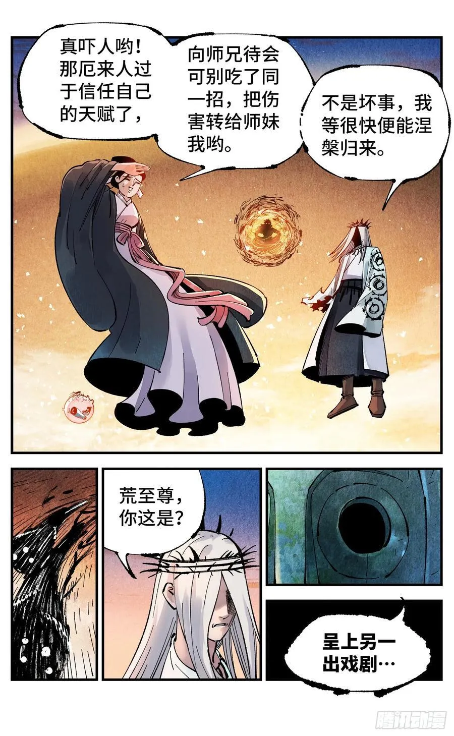 日月同错虎大绳图片漫画,第一百四十五回：日月观天 下2图