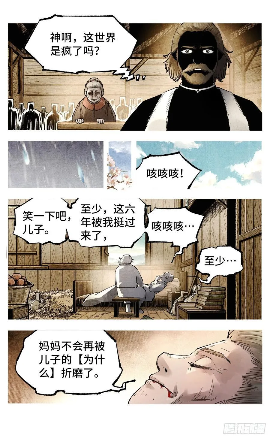 日月同错虎大绳图片漫画,第一百四十五回：日月观天 上2图