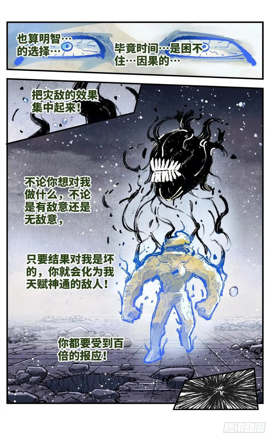 日月同错虎大绳图片漫画,第一百四十五回：日月观天 下2图