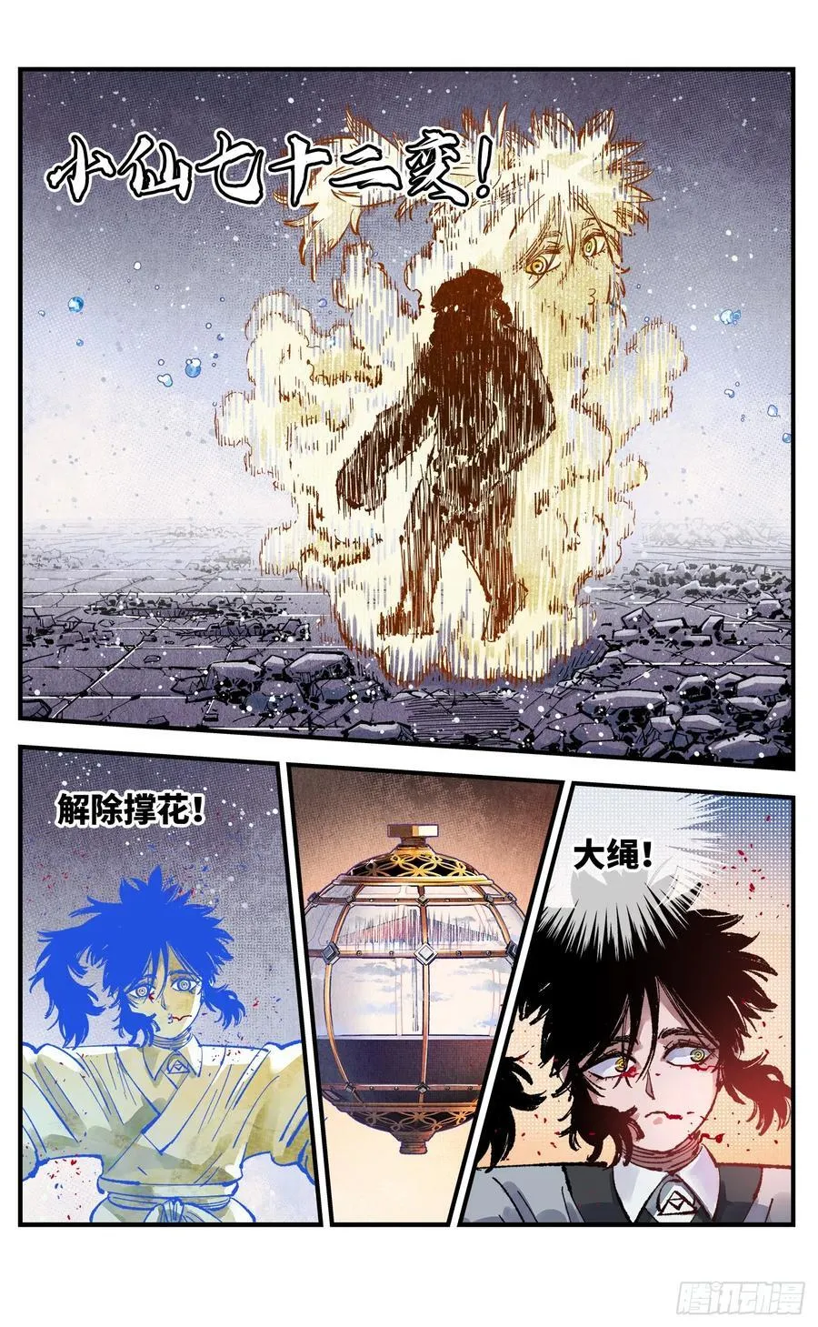 日月同错虎大绳图片漫画,第一百四十五回：日月观天 下2图