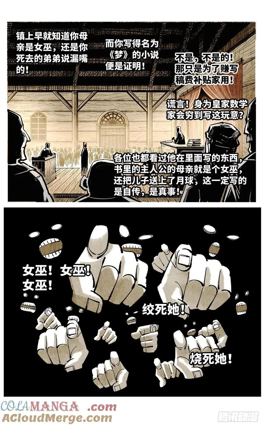 日月同错虎大绳图片漫画,第一百四十五回：日月观天 上1图
