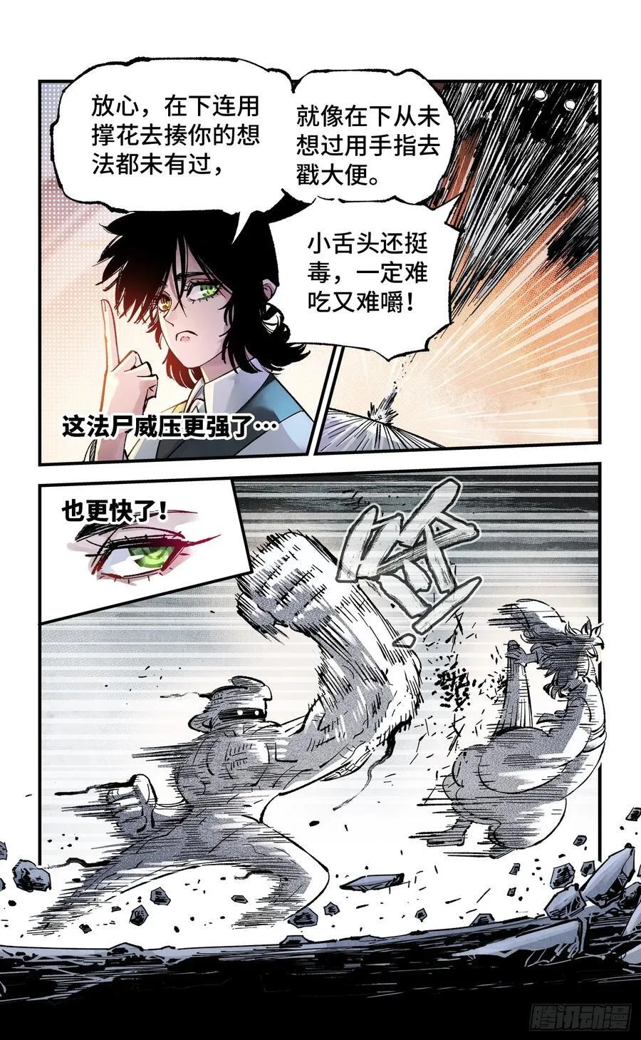 日月同错虎大绳图片漫画,第一百四十五回：日月观天 下2图