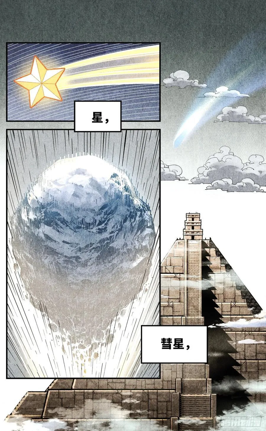 日月同错虎大绳图片漫画,第一百四十五回：日月观天 上2图