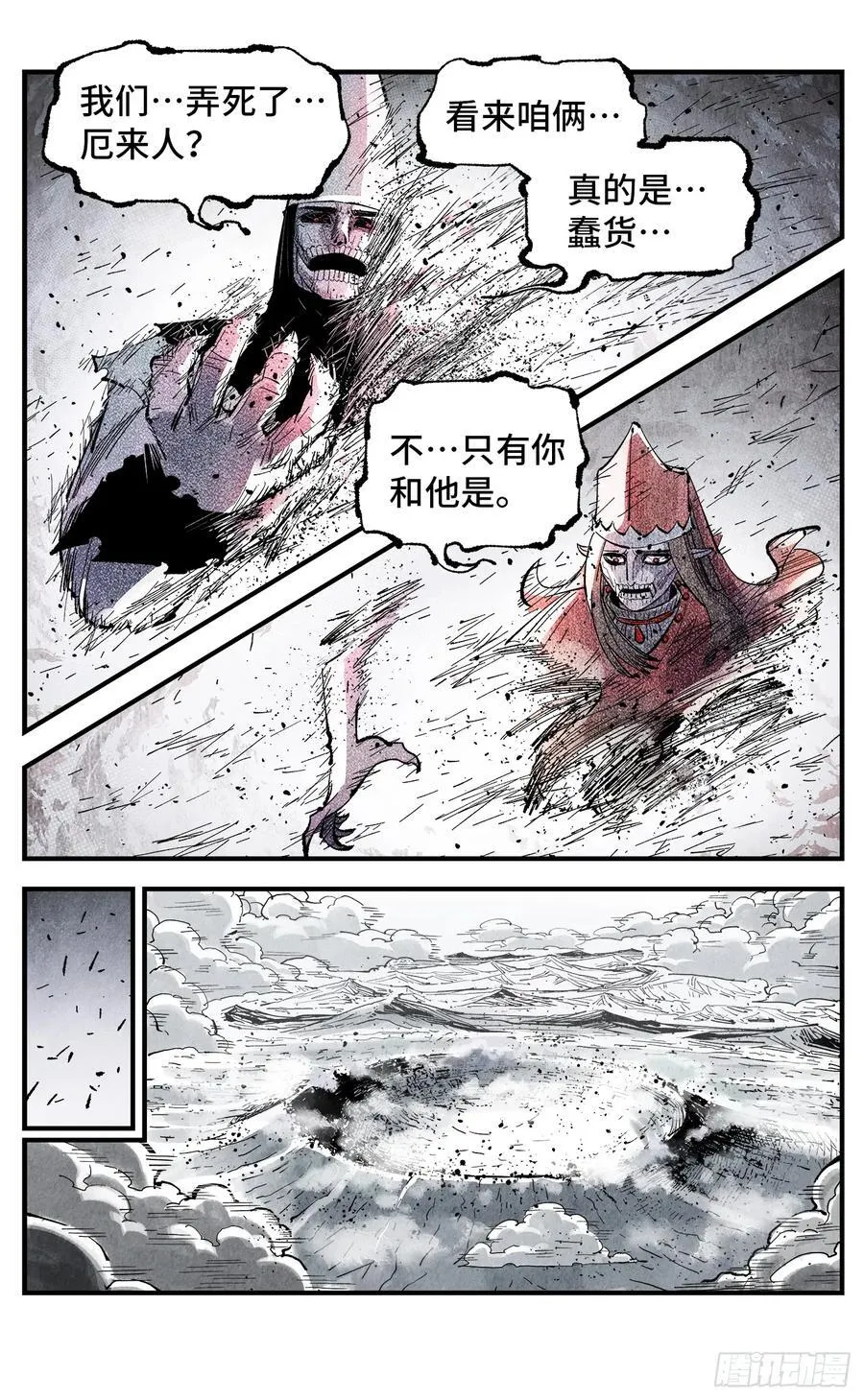 日月同错虎大绳图片漫画,第一百四十五回：日月观天 下2图