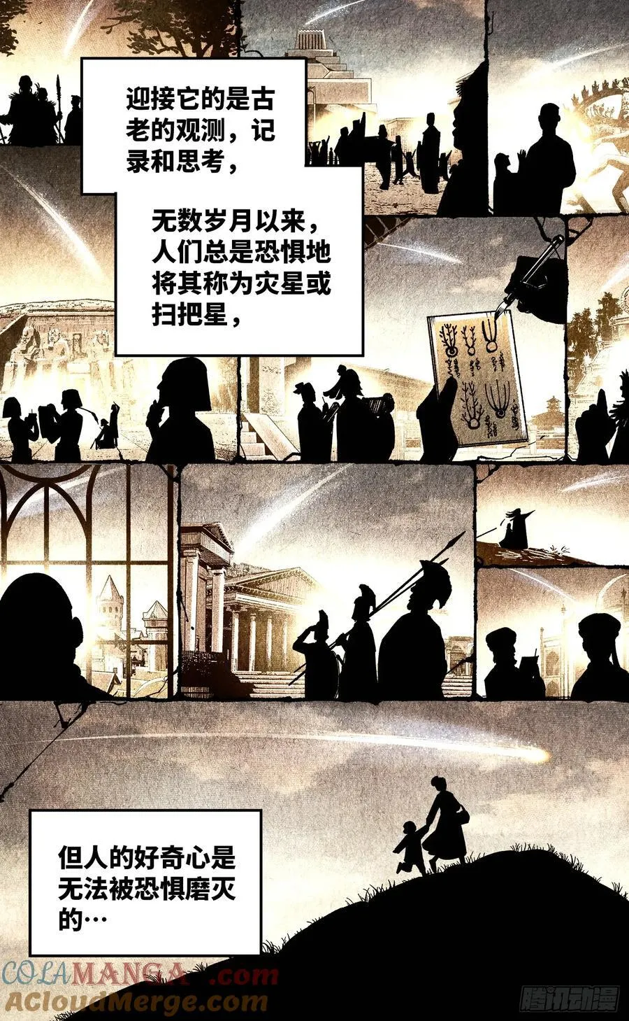 日月同错虎大绳图片漫画,第一百四十五回：日月观天 上1图