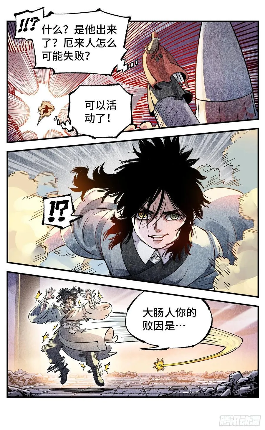 日月同错虎大绳图片漫画,第一百四十五回：日月观天 下2图