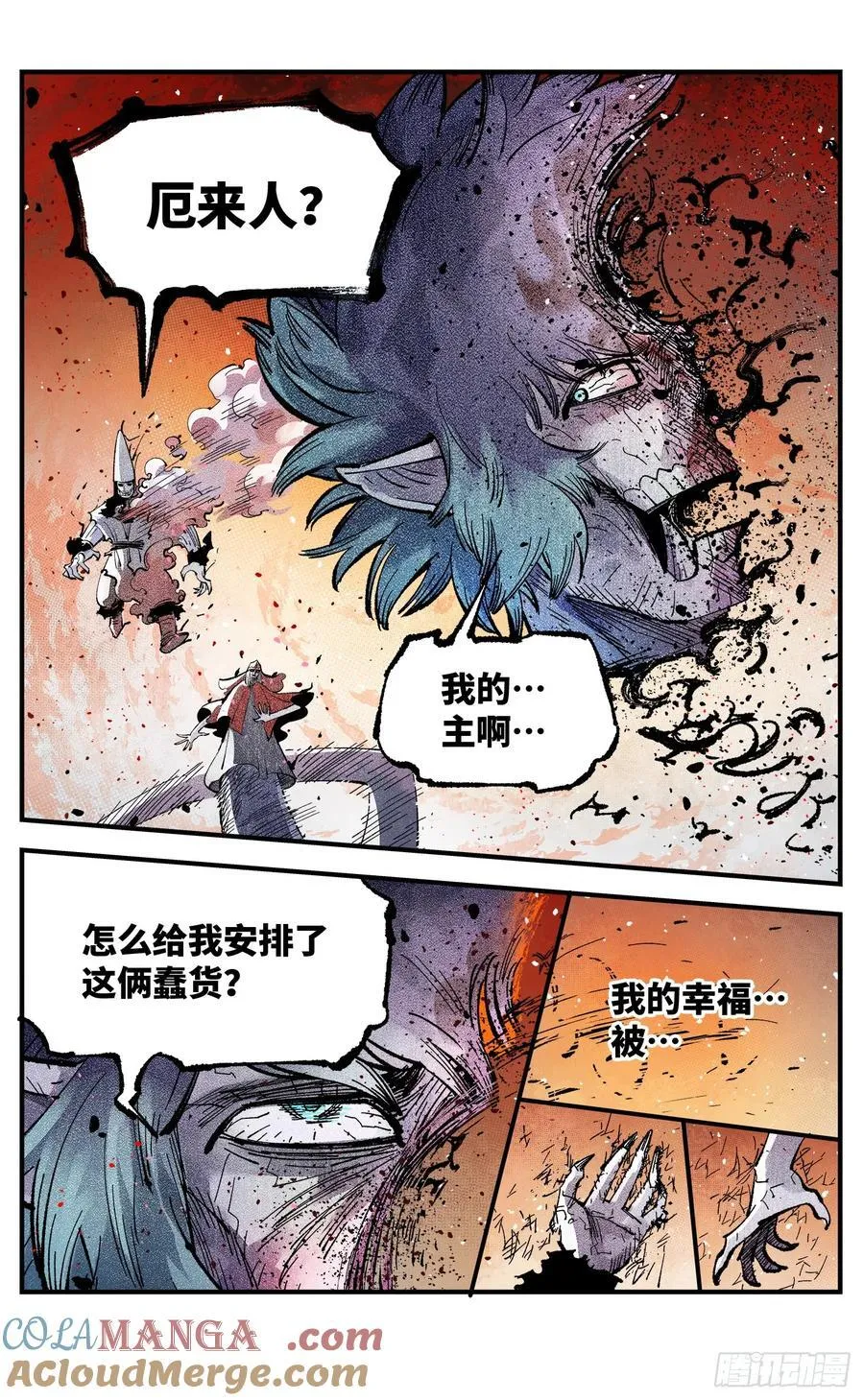 日月同错虎大绳图片漫画,第一百四十五回：日月观天 下1图