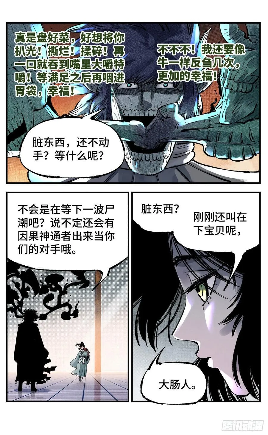 日月同错虎大绳图片漫画,第一百四十五回：日月观天 下2图
