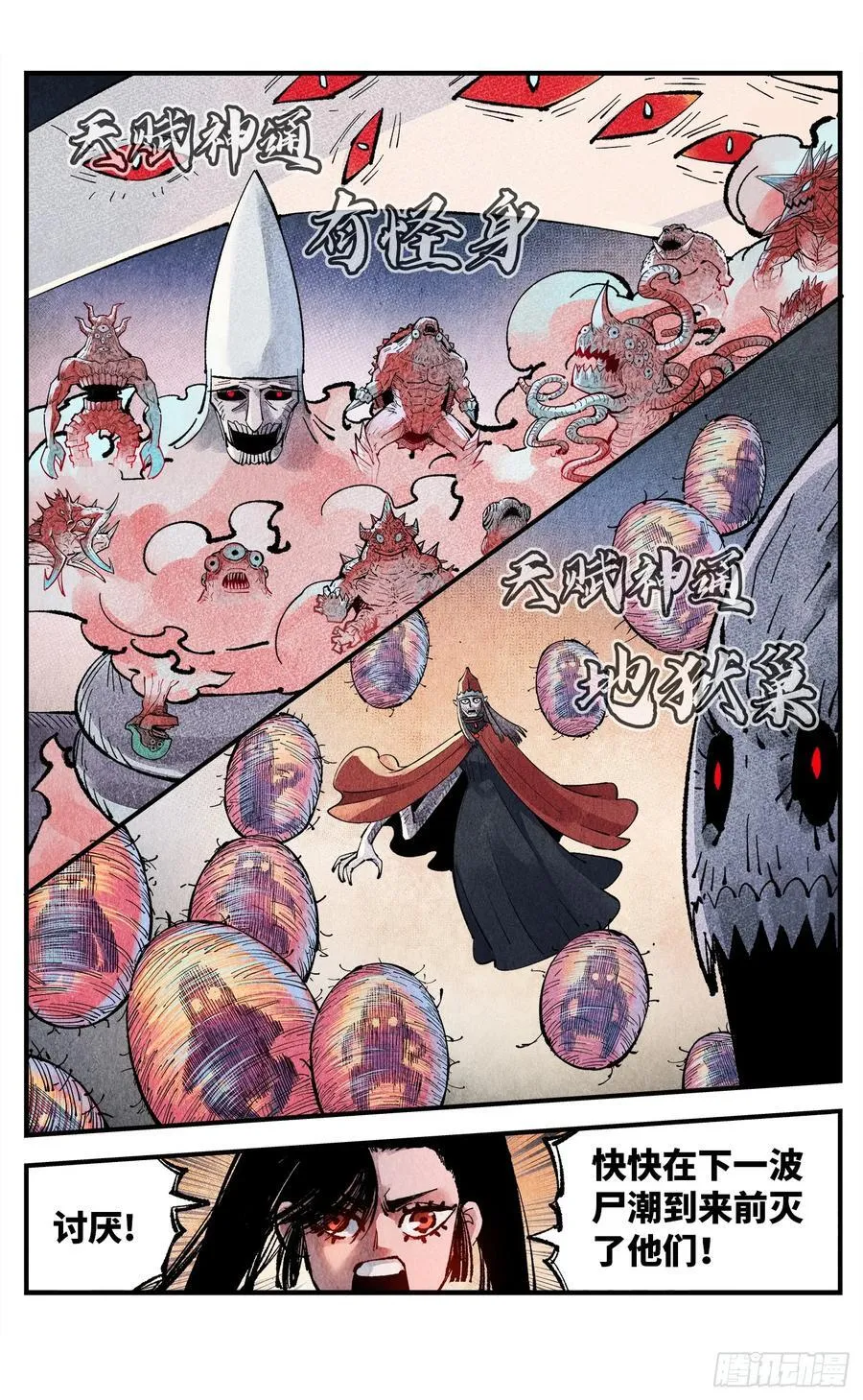 日月同错虎大绳图片漫画,第一百四十五回：日月观天 下2图