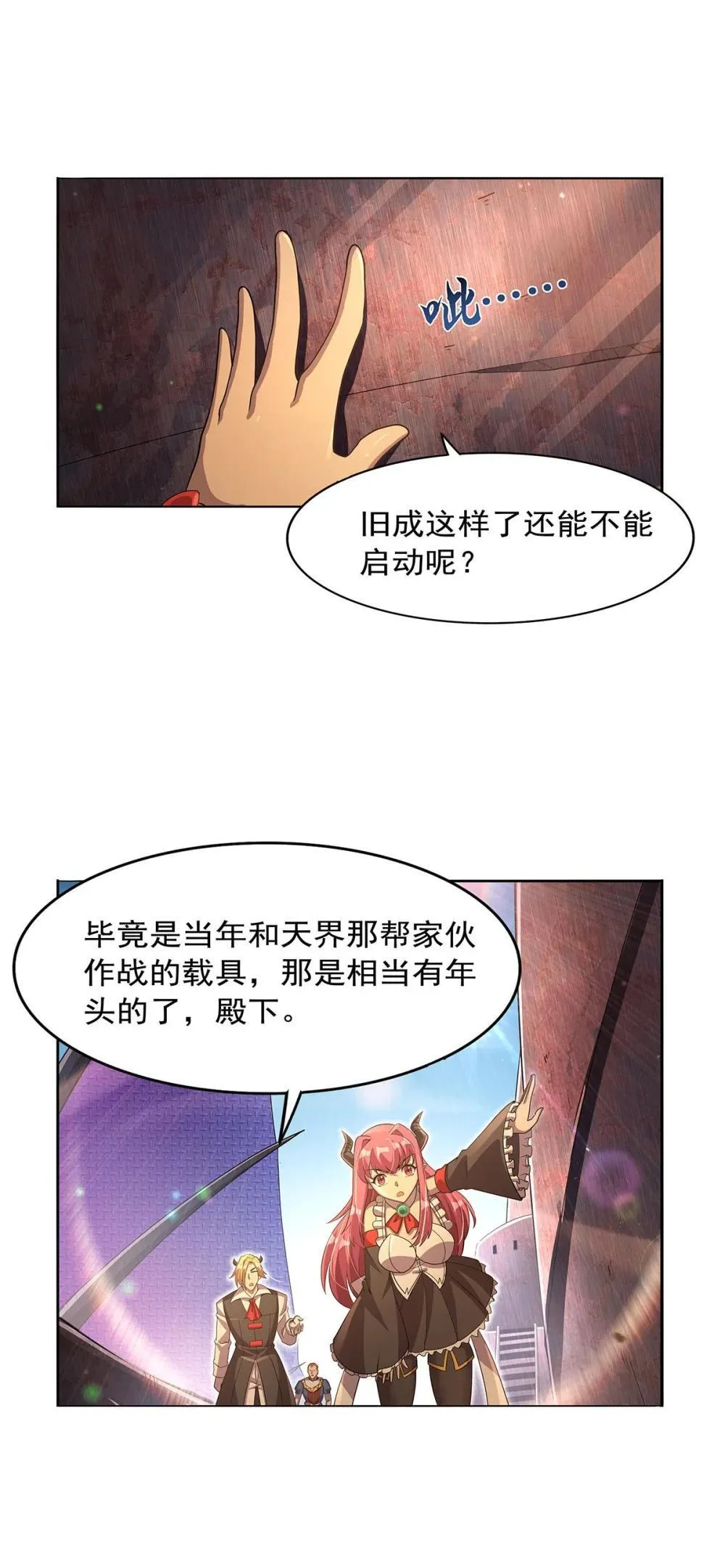 失业魔王动第2季在线观看免费版漫画,424 神树2图