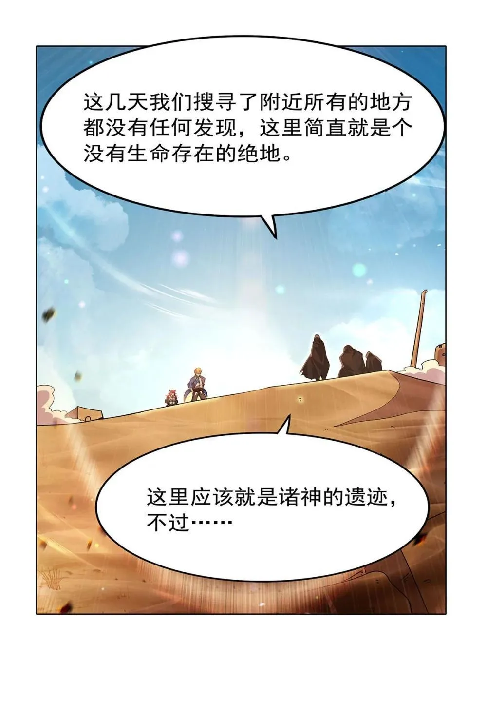 失业魔王动第2季在线观看免费版漫画,424 神树1图