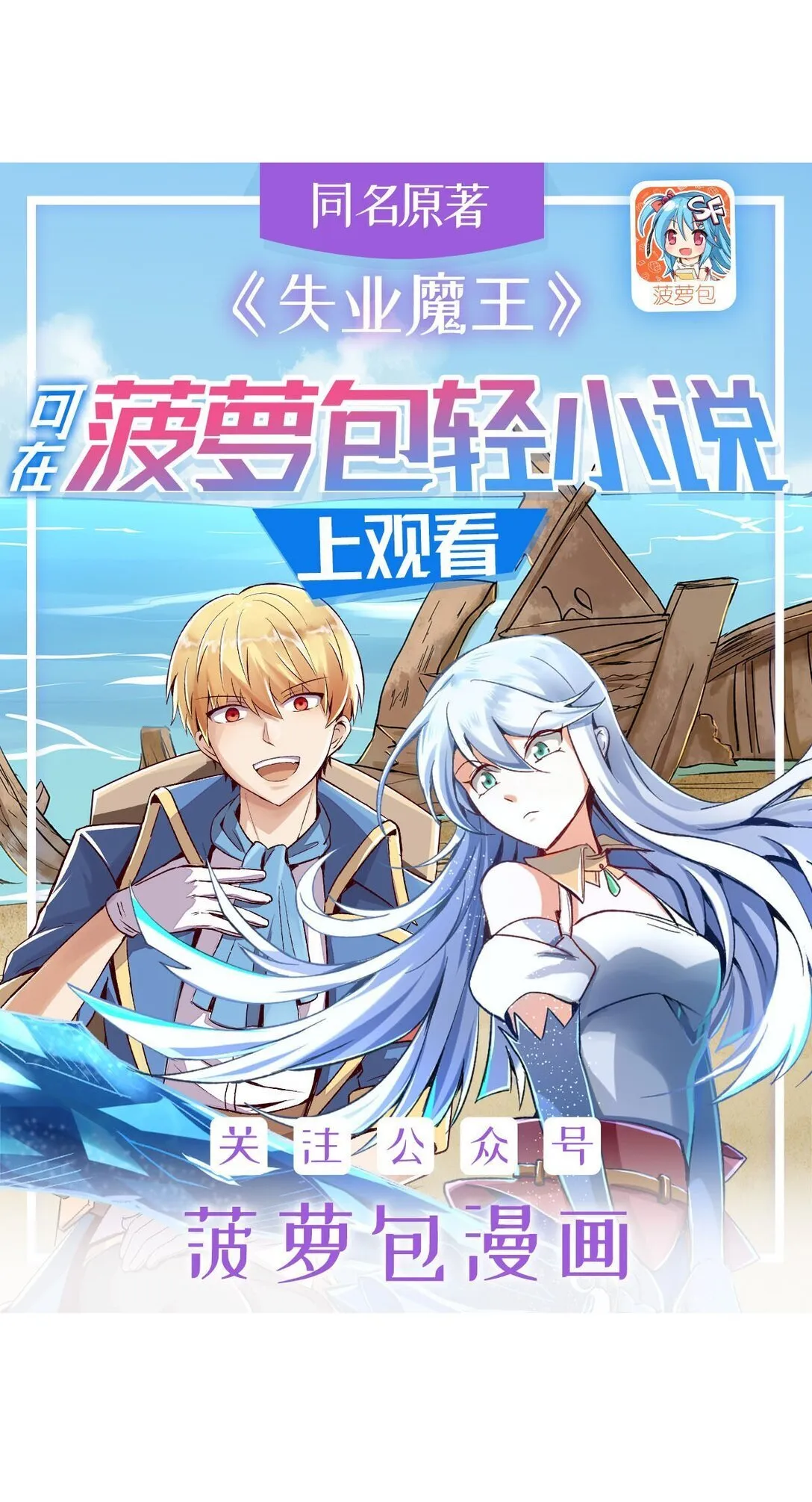 失业魔王动第2季在线观看免费版漫画,425 被迫合作1图