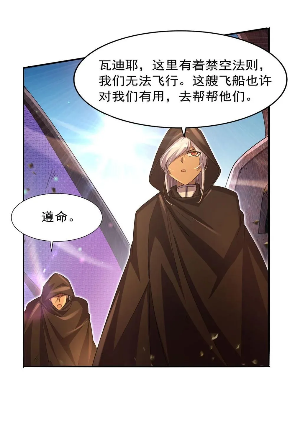 失业魔王动第2季在线观看免费版漫画,424 神树1图