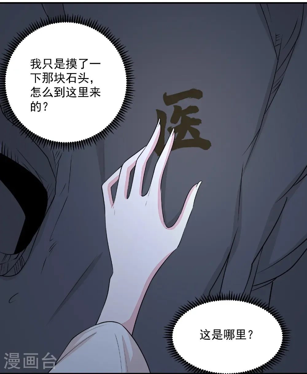 毒医嫡女漫画下拉式奇妙漫画漫画,第408话 重回天医神针门2图