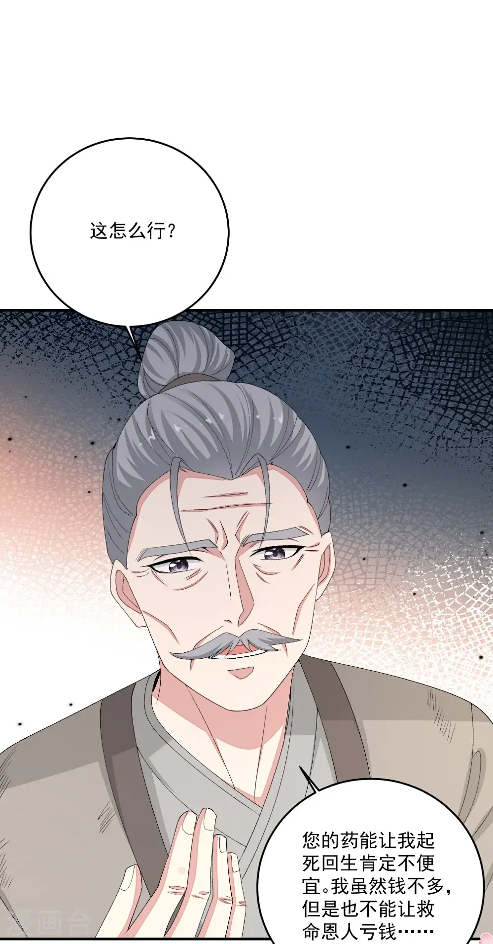 毒医嫡女漫画223集免费看漫画,第402话 医馆贵客2图