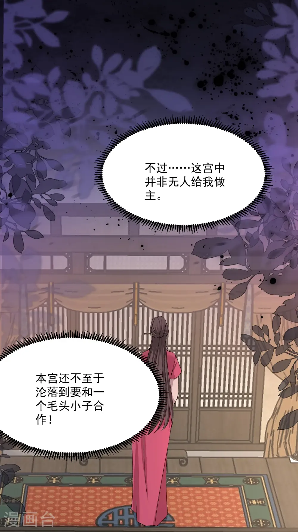 毒医嫡女漫画免费下拉式古风漫画,第405话 皇后自尽2图