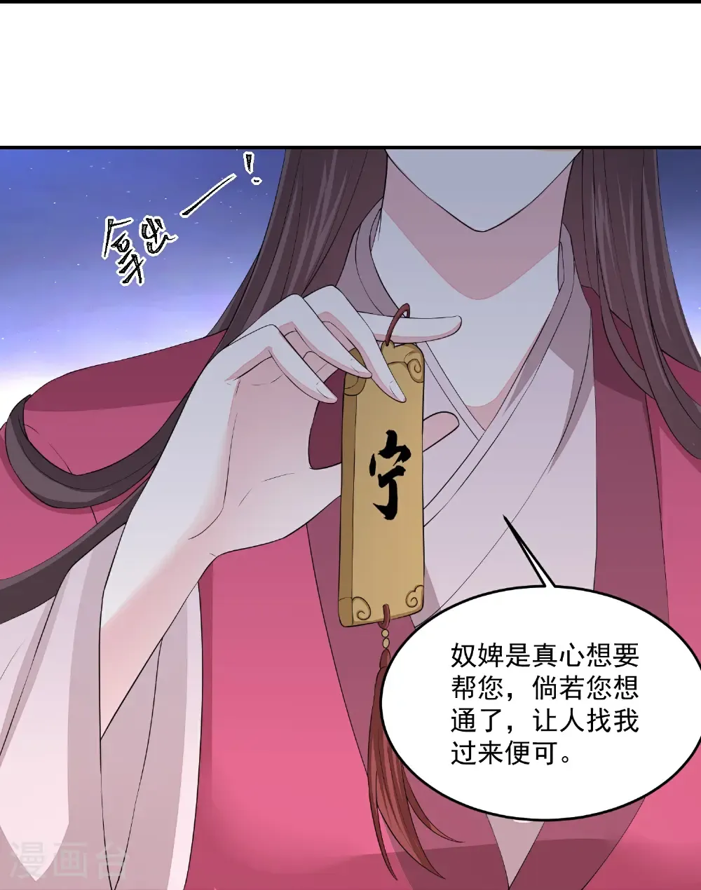 毒医嫡女漫画免费下拉式古风漫画,第405话 皇后自尽2图