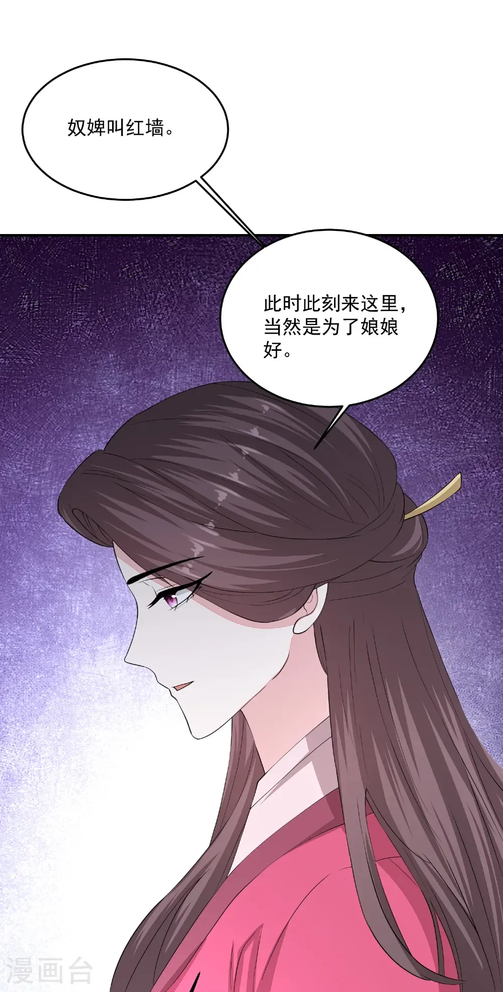 毒医嫡女漫画免费下拉式古风漫画,第405话 皇后自尽2图