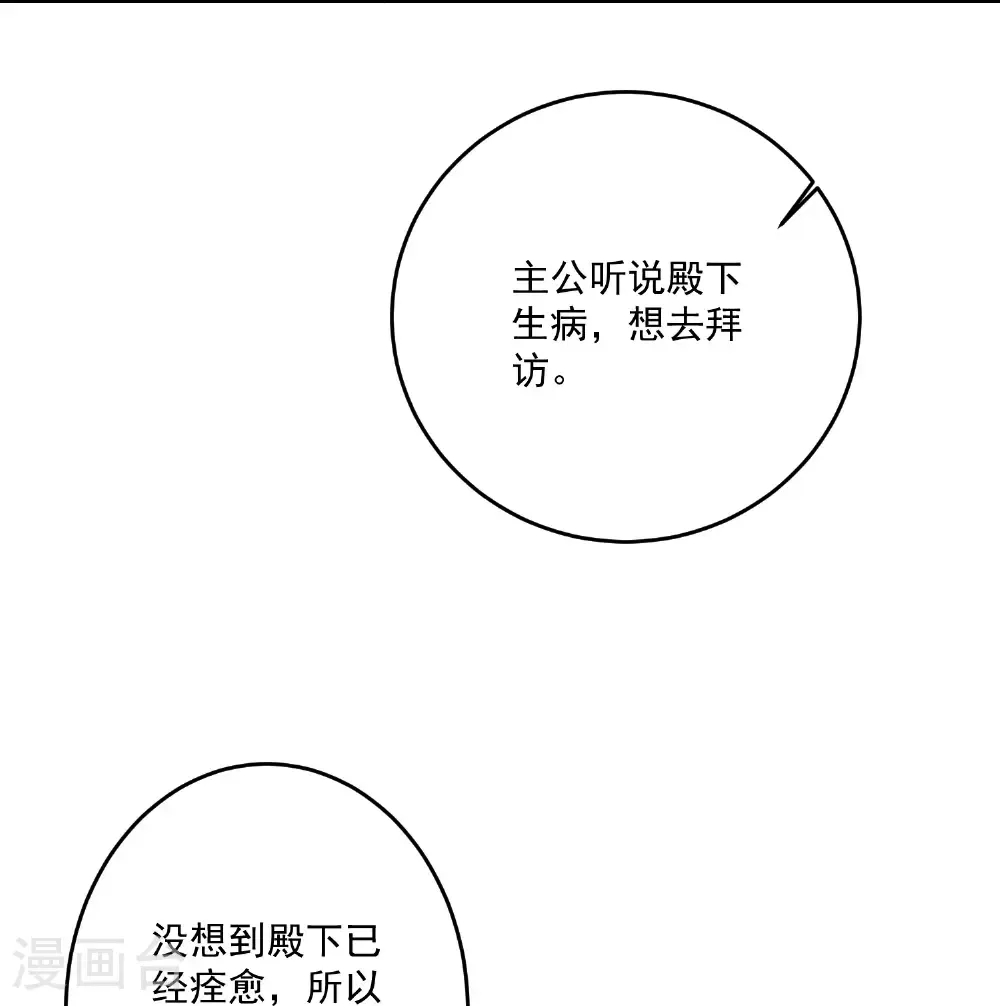 毒医嫡女漫画免费阅读下拉式六漫画奇妙漫画漫画,第403话 失败的伪装2图