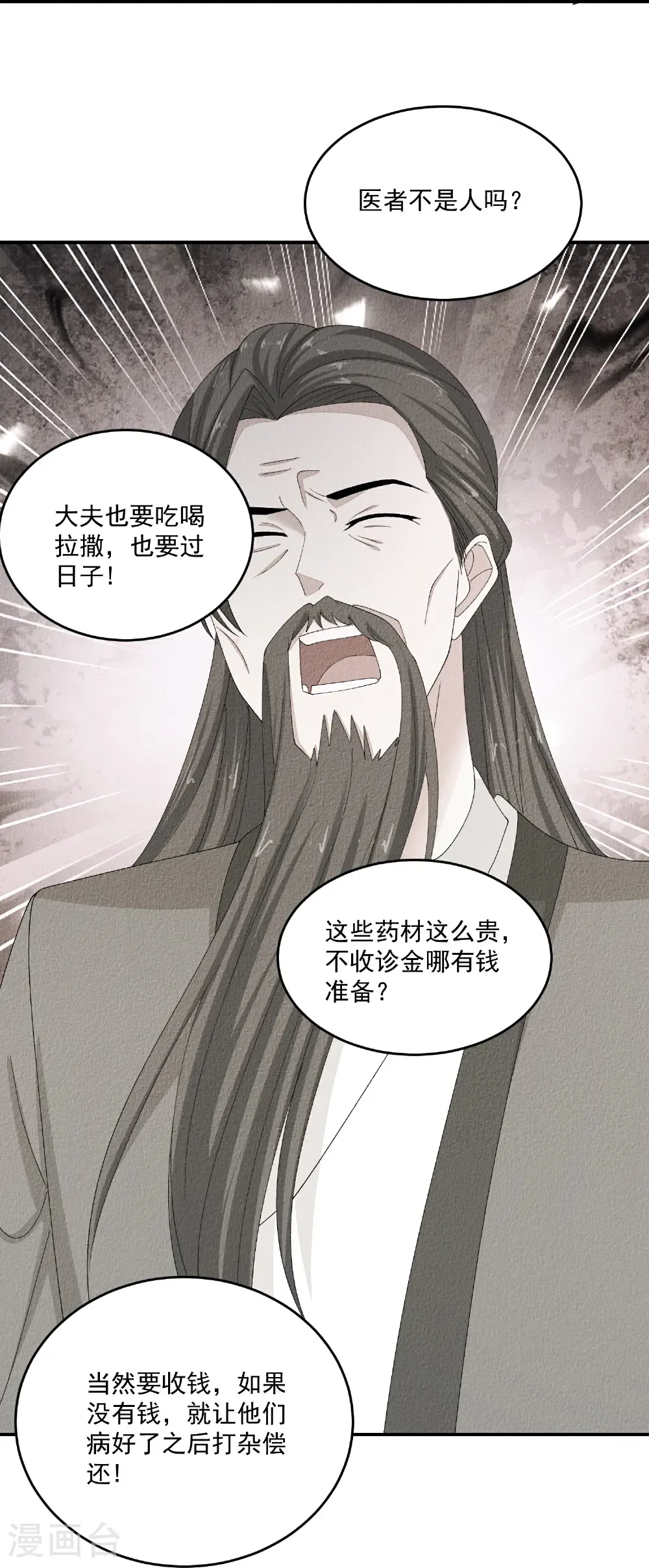 神医嫡女漫画,第402话 医馆贵客1图