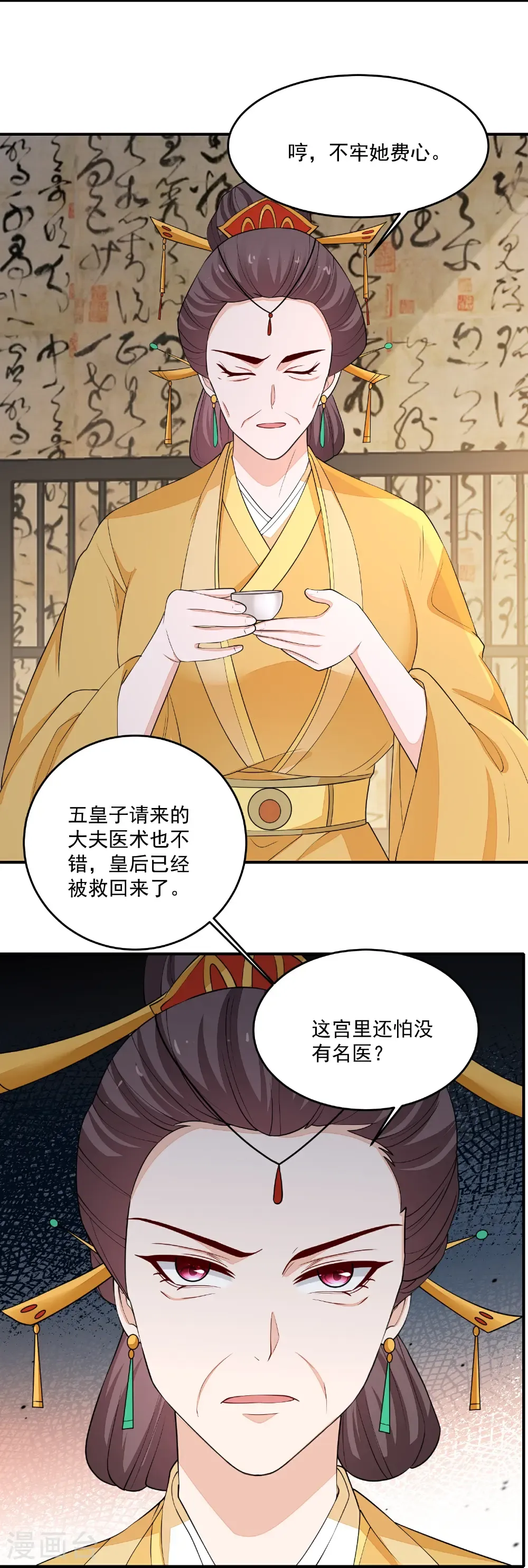 毒医宠妃全集免费观看漫画,第406话 医仙是她？！2图