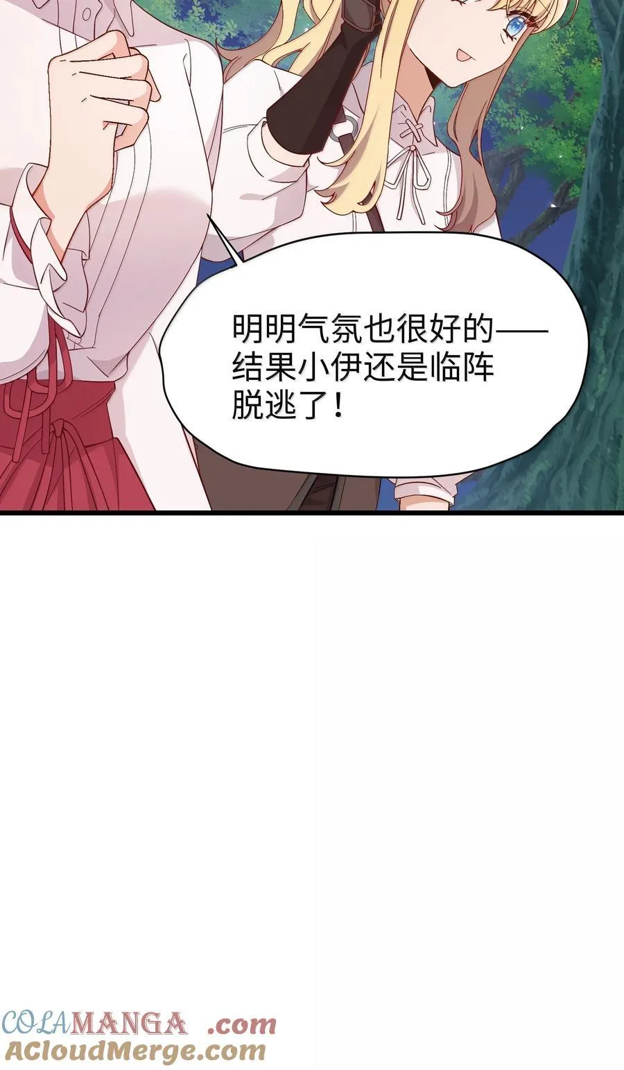 请欺负我吧，恶役小姐！漫画,098 我想要你的一切1图