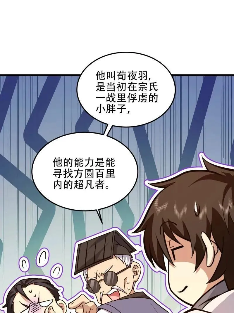 第一序列全文免费阅读漫画,第495话 494 小胖子1图