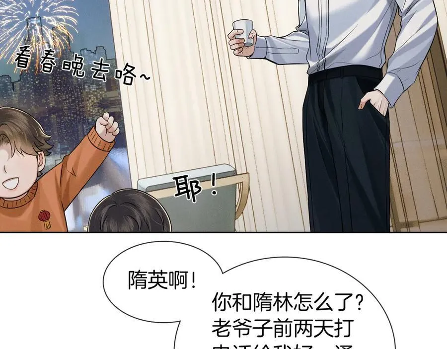 你却爱着一个他漫画,第101话 见笑了啊2图