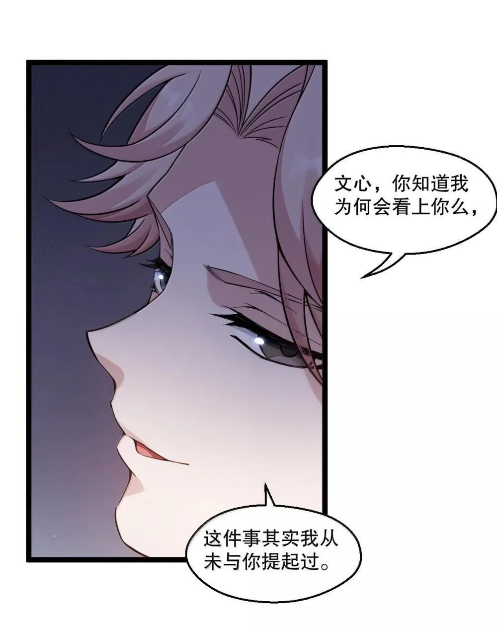 好徒儿你就饶了为师伐漫画免费阅读下拉漫画,305 人族终究是低劣的生灵1图