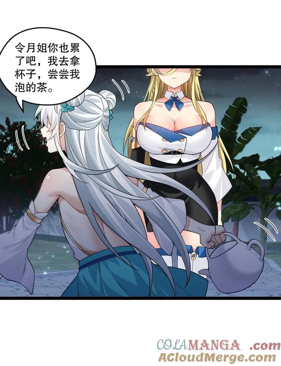好徒儿你就饶了为师伐漫画免费阅读下拉漫画,303 令月姐! 你做什么呢!_2图