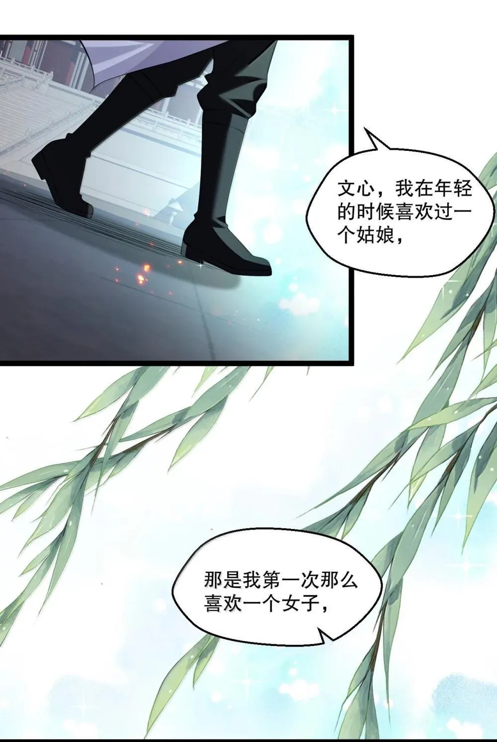 好徒儿你就饶了为师伐漫画免费阅读下拉漫画,305 人族终究是低劣的生灵1图
