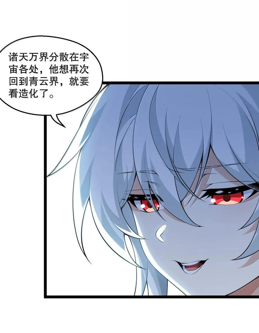 好徒儿你就饶了为师伐漫画免费阅读下拉漫画,302 给我跪下2图