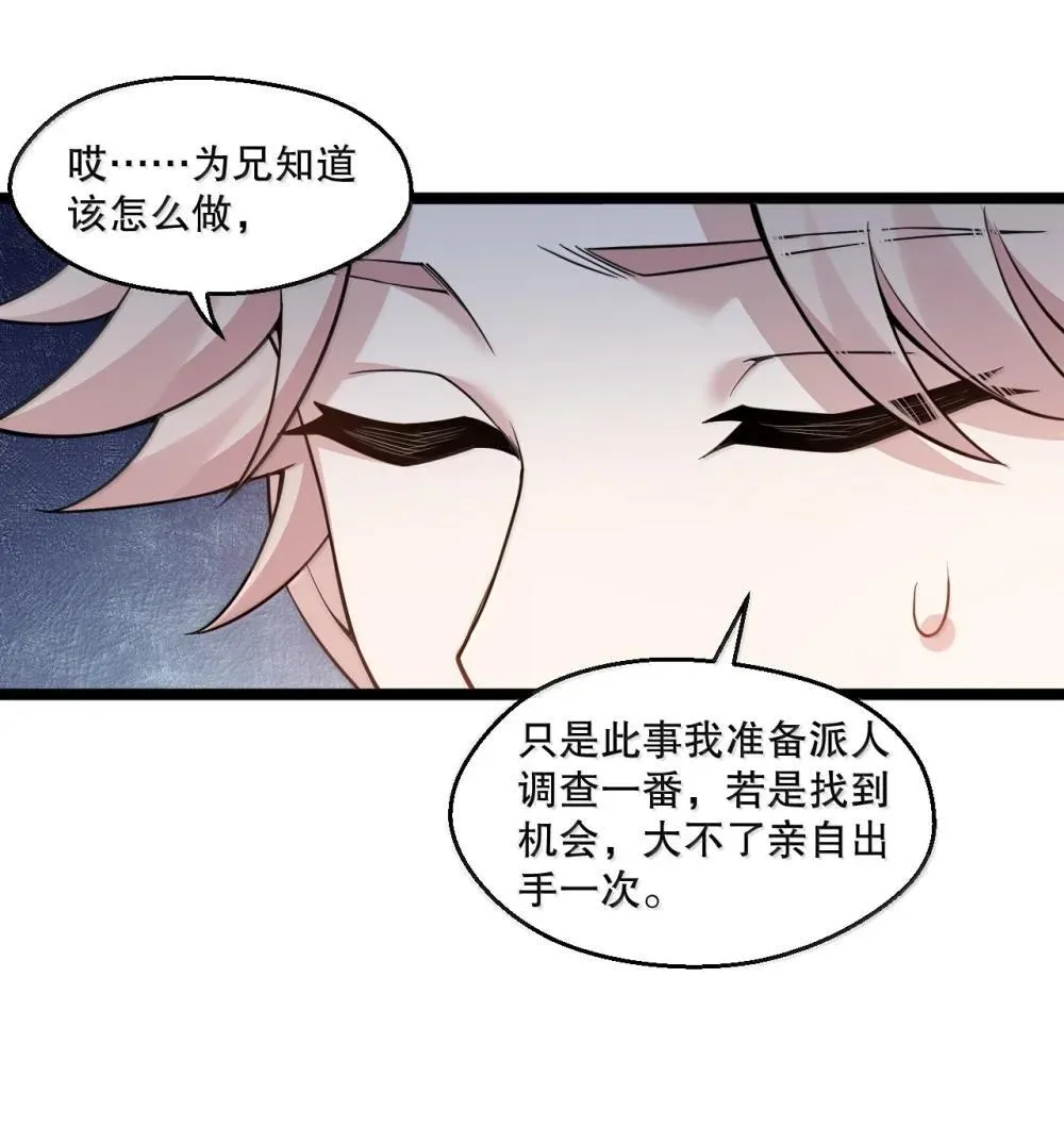 好徒儿你就饶了为师伐漫画免费阅读下拉漫画,305 人族终究是低劣的生灵2图