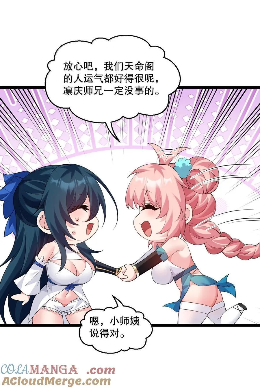 好徒儿你就饶了为师伐漫画免费阅读下拉漫画,302 给我跪下1图