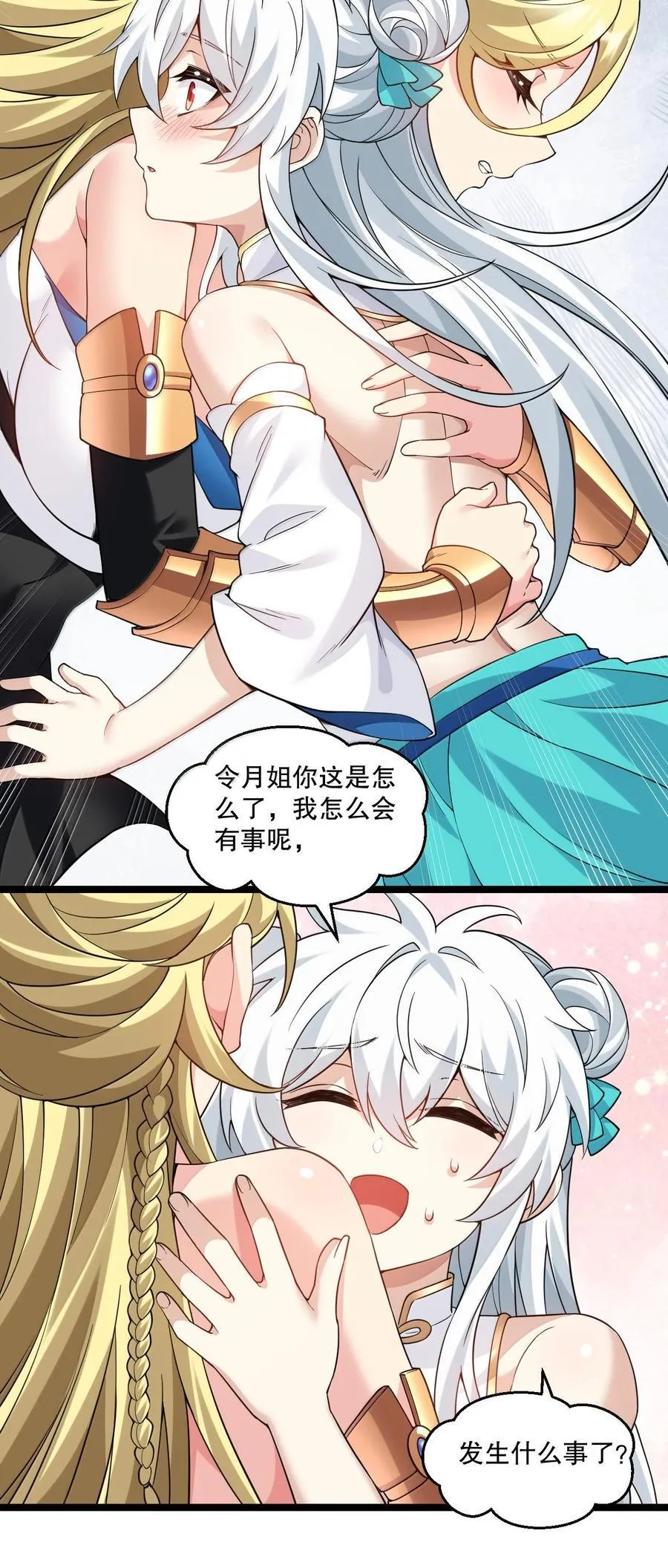 好徒儿你就饶了为师伐漫画免费阅读下拉漫画,303 令月姐! 你做什么呢!_2图