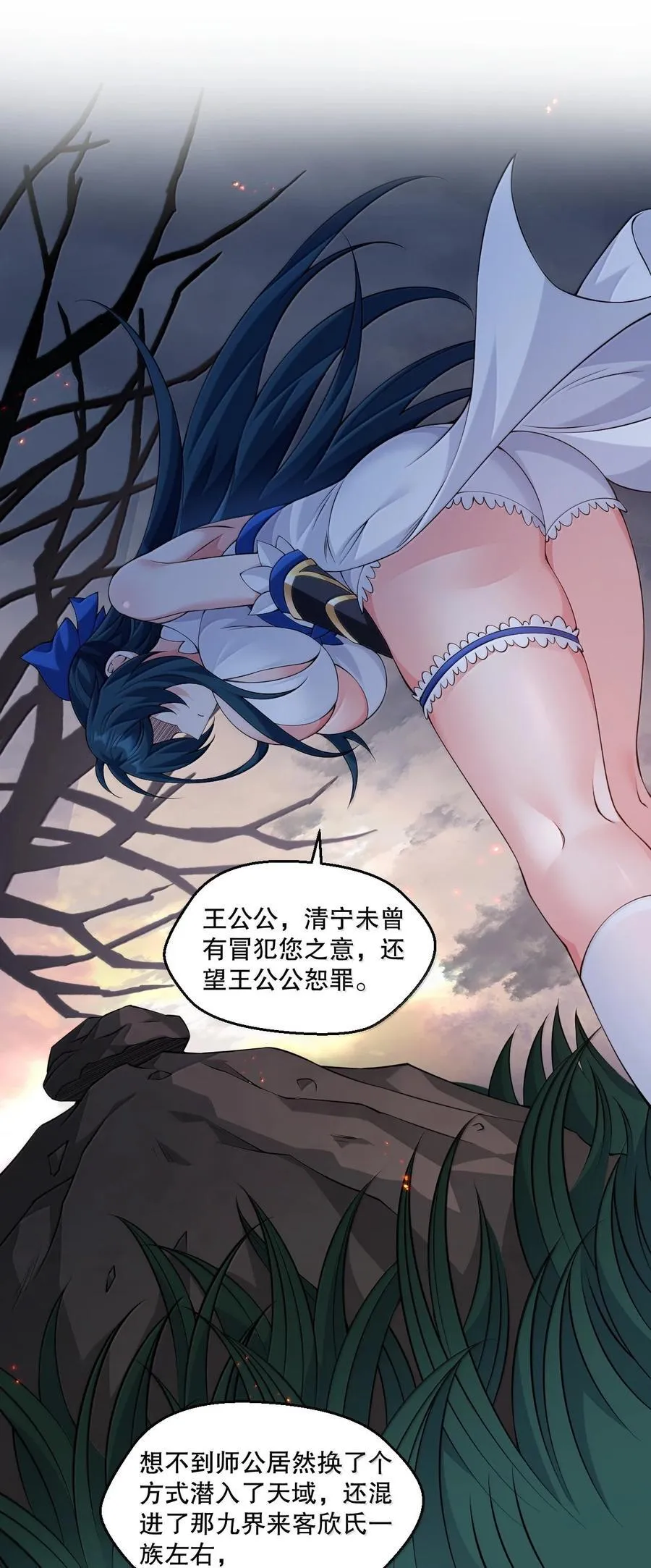 好徒儿你就饶了为师伐漫画免费阅读下拉漫画,302 给我跪下2图