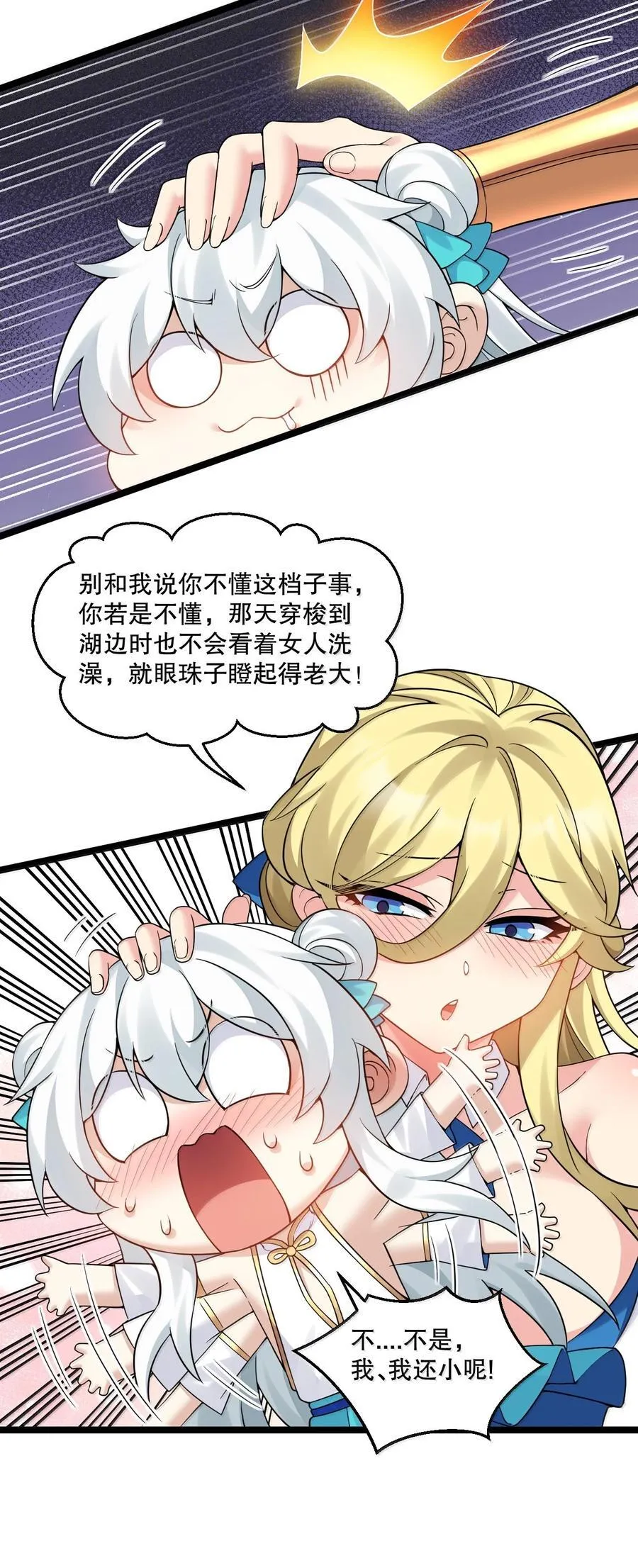 好徒儿你就饶了为师伐免费阅读漫画下拉式漫画星球漫画,304 让她服服帖帖，拜倒在我的裙下2图